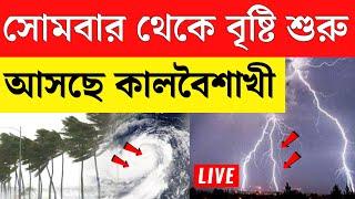 west bengal weather update today  ajker abohar khabar  6 may abohar khobor