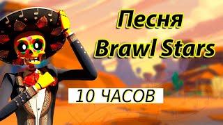  10 часов - Песня Brawl Stars А у меня во дворе в бравл старс играют все By Foxy CR & NekrTV