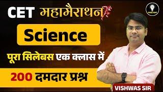 CET 2024 Science Marathon  CET Paper 2024 l Cet 2024 Maha Marathon Class  Vishwas Sir