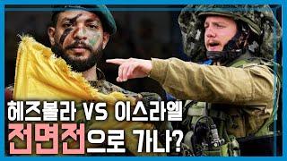 헤즈볼라 VS 이스라엘 위기 고조 KBS_363회_2024.07.06.방송