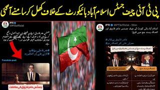 PTI Starts Campaign Against Chief Justice IHC Aamer Farooq  Breaking News  Public TV