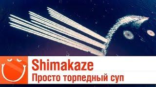 Shimakaze - Просто торпедный суп - обзор -  World of warships
