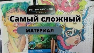 Акварельные карандаши-Prismacolor.