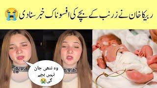 Rabeeca Khan Told About Sad News About Zarnab Baby Condition   Sad News Laraib Zarnab Baby