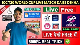 ICC T20 World Cup 2024 Live Match Kaise Dekhe  T20 World Cup 2024 Live Kaise Dekhe  World Cup Live