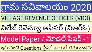 VRO MODEL PAPERS  GRAMA SACHIVALAYAM  2021  VILLAGE REVENUE OFFICER MODEL PAPERS IN TELUGU