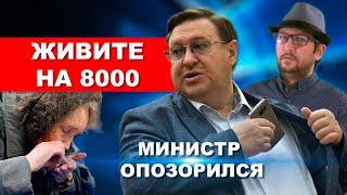 Министр знает как не просто пенсионерам и предложил жить на 8000 рублей в месяц Pravda GlazaRezhet