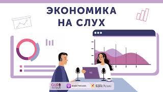 Почему даже 100%-ная корреляция может быть ложной  Подкаст «Экономика на слух»