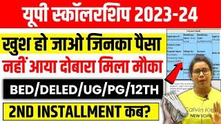 यूपी स्कॉलरशिप बड़ी अपडेटUp Scholarship kab tak aayega 2024  Up Scholarship latest news Today