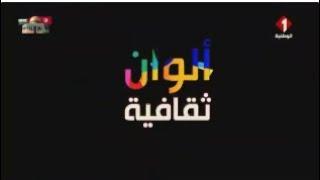 برنامج  ألوان ثقافية ليوم 06 - 07 - 2024