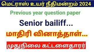 Madras high court exam 2024 Model question paper Senior Bailiff Previous year question answer