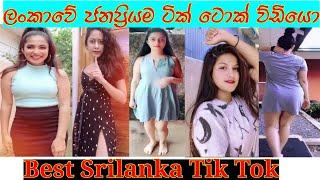 best Srilankan Tik Tok New Tik Tok Srilanka Viral Tik Tok video  Fun Tik Tok Srilanka