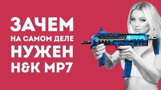 ЗАЧЕМ НУЖЕН MP7 ИЗ CS GO В РЕАЛЬНОЙ ЖИЗНИ