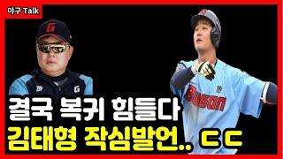 야구Talk 30안타 손호영 무리했나? 언제 다시 볼 수 있을까? #야구 #프로야구 #kbo #롯데자이언츠 #김태형 #손호영 #김민석 #정훈 #전준우 #윤동희