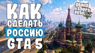 РОССИЯ В GTA 5  ПРОВИНЦИЯ И КРИМАЛЬНАЯ РОССИЯ В ГТА 5  МОДЫ И ГАЙДЫ