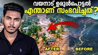 മുണ്ടകൈയിൽ എന്താണ് സംഭവിച്ചത് ? കാരണം ഇതോ  WAYANAD LAND SLIDE EXPLAINED  MALAYALAM  BY AFLU