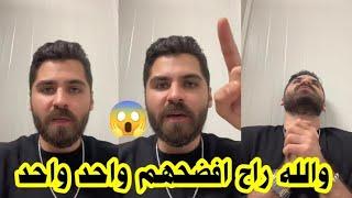 معروف يخرج عن صمته ويحكي  حقيقة كل مشتركي  البرنامج بعد لي صار فيه وفي ندى 