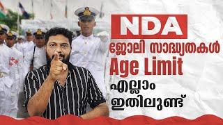 NDA  Age Limit  ജോലി സാധ്യതകൾ  എല്ലാം ഇതിലുണ്ട്  Must Watch 