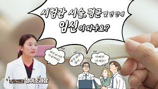 닥터스 Talking 난임 편 시험관 시술 평균 몇 번 만에 임신이 되나요?