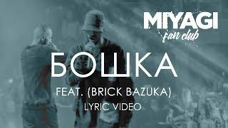 Miyagi & Эндшпиль feat  Brick Bazuka - Бошка Lyric videoAndy Panda