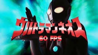 Ultraman Neos Opening 60fps 4K【ウルトラマンネオスOP】