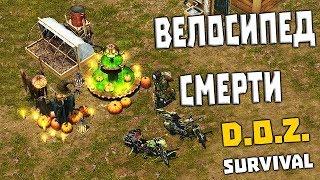 СОБРАЛ ВЕЛОСИПЕД СМЕРТИ  Dawn of Zombies Survival