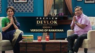 Devlok with Devdutt Pattanaik Season 3  रामायण परंपरा  Episode 16 - Preview