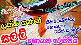 ඉහළ ඉල්ලුමක් තියන සල්ලි මවන බිස්නස් එක..how to start business at homeස්වයං රැකියාape gedara