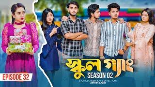 SCHOOL GANG  স্কুল গ্যাং  Episode 32  Prank King Season 02 Drama Serial  New Bangla Natok 2023