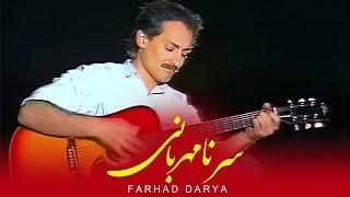 Farhad Darya - Sare Naamehrabaani فرهاد دریا - سر نامهربانی  Official Video