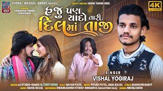 HAJU PAN YADO TARI DIL MA TAJI  VISHAL YOGIRAJ  NEW SONG 2023  @khodalmusicalgroup6026