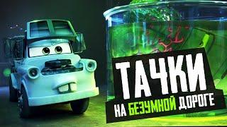 ТАЧКИ НА ДОРОГЕ - Обзор мультсериала на Disney+ Pixar