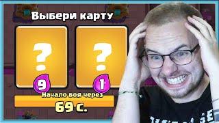  60 МИНУТ ЖЕСТКО БОМБЛЮ И ВЫБИРАЮ ПЛОХИЕ КАРТЫ ВЫБОР КАРТ ВСЛЕПУЮ  Clash Royale