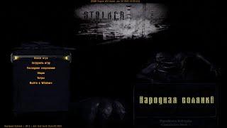 S.T.A.L.K.E.R. DSH MOD ОП 2 + NLC 7 # 1