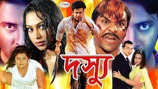 Shakib Khan Action Movie I Dosshu I দস্যু I Popy I Sahkib Khan I Moyuri I Misha Sawdagor I Rosemary