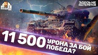 T95FV4201 Chieftain ОБЗОР