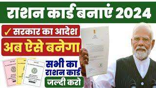 New Ration Card kaise banaye  Ration Card Apply Online  How to apply for ration card online 2024