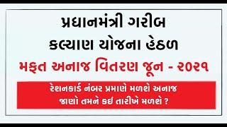 Mafat Anaj Yojana In Gujarat  SarkariMahiti