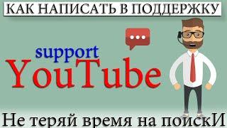 YouTube support how to write? Chat Mail Forum support