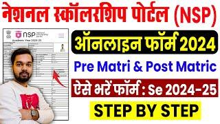 NSP Scholarship Online Form 2024  NSP Scholarship Ka Form Kaise Bhare  National Scholarship Portal