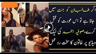 Pakistan Actress Sofia Ahmed Sex Tapes Scandals Issue Public Reaction Music Jinni