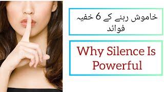 The Power Of Silence - 6 Reasons SilentPeople Are Successful In Urdu