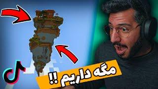 مگه داریم   عجیب ترین سیدهای ماینکرافت  Best seeds Minecraft Bedrock & Java