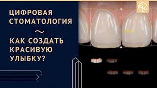 Красивая улыбка и новая форма зубов возможности современной стоматологии