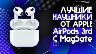 ЛУЧШИЕ ВКЛАДЫШИ ОТ Apple  Наушники Apple AirPods 3rd generation MagSafe️