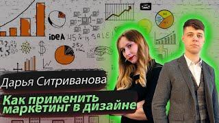 ДАРЬЯ СИТРИВАНОВА. РЕЗУЛЬТАТЫ КЛИЕНТОВ E11EVEN MARKETING. ИНТЕРНЕТ-МАРКЕТИНГ В ВЕБ-ДИЗАЙНЕ