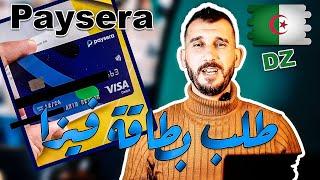 PAYSERA VISA باستعمال الهاتف فقط   كيفية طلب بطاقة فيزا بايسيرا في الجزائر بعد حذفها بالتفصيل 2023