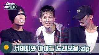 #가수모음zip 세상을 바꾼 문화대통령 서태지와 아이들 노래모음 Seo Taiji and Boys Stage Compilation  KBS 방송