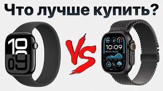 Apple Watch Series 10 vs Ultra 2 — какие выбрать и НЕ ПОЖАЛЕТЬ?