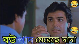 New Madlipz Comedy Video Bengali   Latest Prosenjit a Boy Funny Video  বউয়ের পাদে খুব গন্ধ